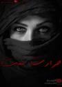 رمان حرارت تنت