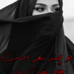 دانلود رمان او چند نفر است اثری از هاله بخت یار