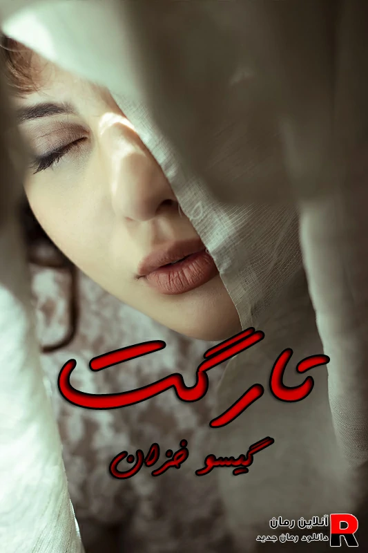 دانلود رمان تارگت pdf گیسو خزان دانلود رمان تارگت pdf گیسو خزان