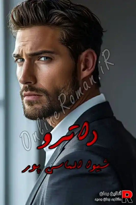 رمان داترو (دو جلد)