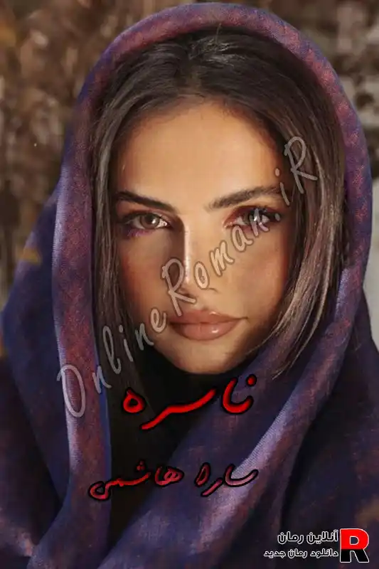 دانلود رمان ناسره pdf سارا هاشمی دانلود رمان ناسره pdf سارا هاشمی