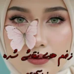دانلود رمان زخم‌ های نقاشی‌ شده (جلد اول) نوا آلتاج