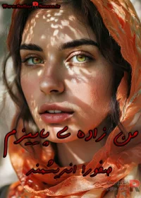دانلود رمان من زاده ی پاییزم pdf صفورا اندیشمند