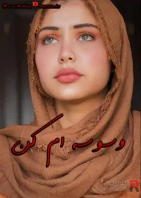 رمان وسوسه