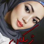 رمان ژیکان
