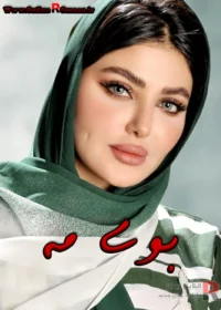 رمان بوی مه