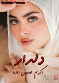 رمان دلدار