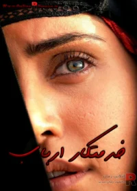 رمان خدمتکار ارباب