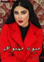 رمان میوه ممنوعه