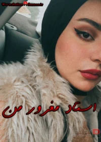 رمان استاد مغرور من