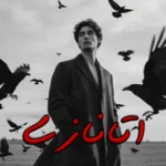 رمان اتانازی