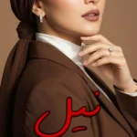 رمان نیل