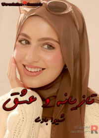 رمان تازیانه و عشق