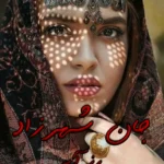 دانلود رمان جان شهرزاد از رز آبی