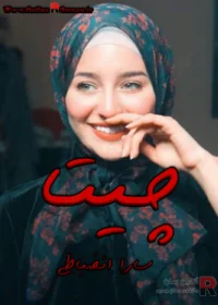 رمان چیتا