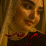 رمان رقص حباب