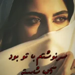 رمان سرنوشتم با تو بود
