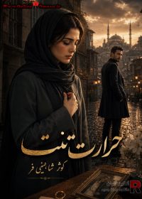 رمان حرارت تنت
