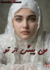 رمان من پیش از تو رمان من پیش از تو