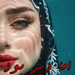 رمان اما دیر بود