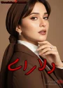 رمان دلارای
