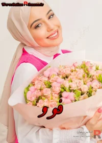 رمان فو