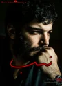 رمان نسب