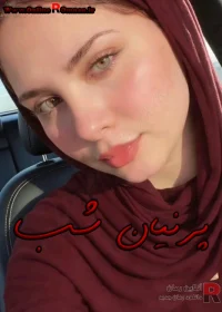 رمان پرنیان شب