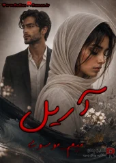 رمان آریل رمان آریل