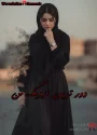 رمان دور ترین نزدیک من