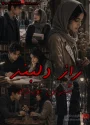 رمان راز دلبند
