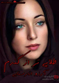 دانلود رمان طلایی تر از گندم pdf اثر آرزو انارستانی دانلود رمان طلایی تر از گندم pdf اثر آرزو انارستانی