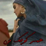 رمان همسر کوچک من