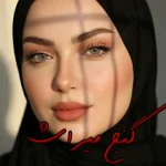 رمان گنج میراث پارت یک